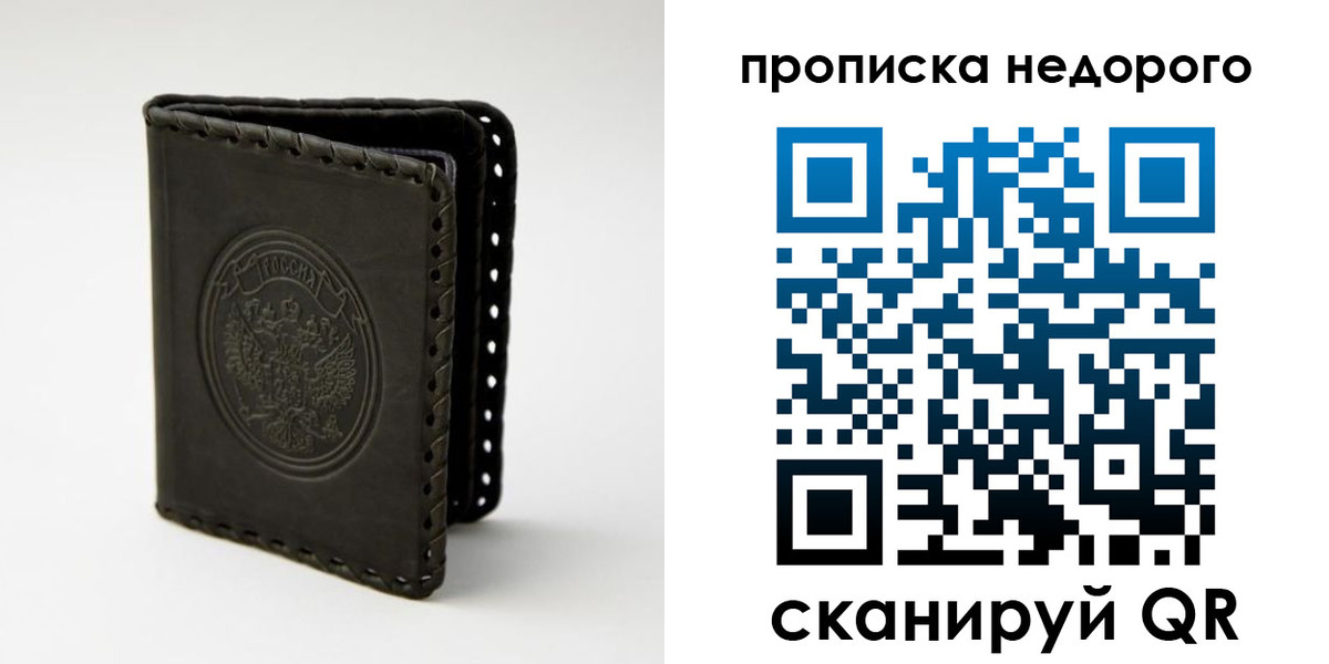 прописка гарантия в Рузаевке