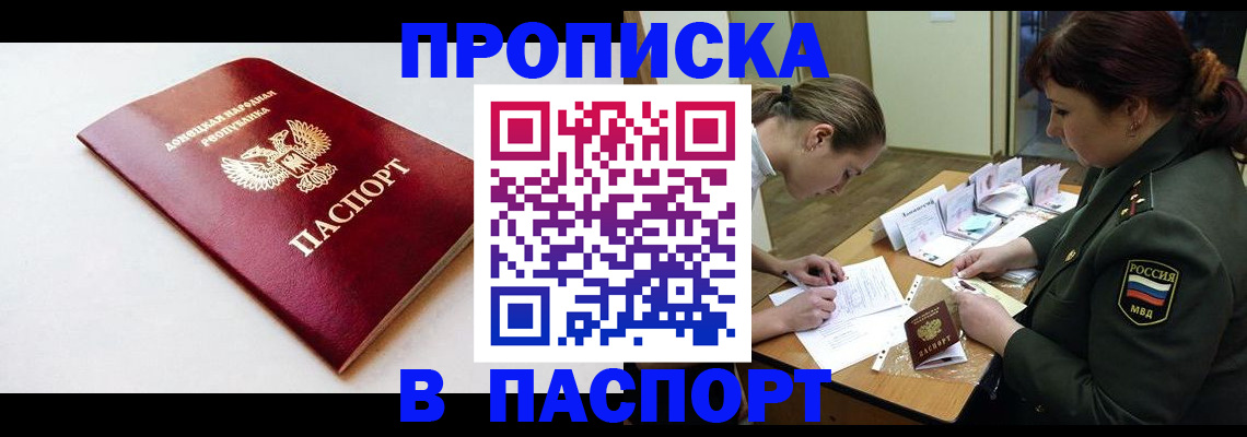 прописка для работы в Рузаевке