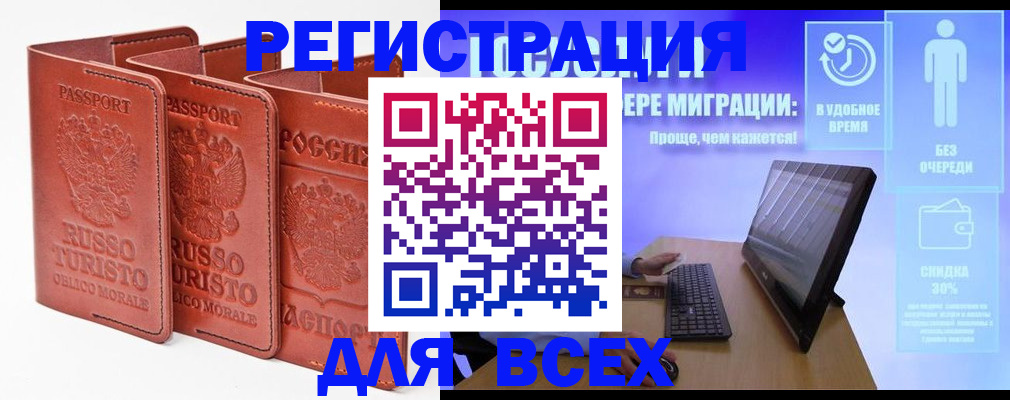 прописка штамп в Рузаевке