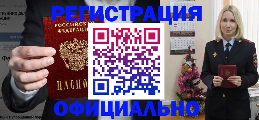 прописка в Рузаевке