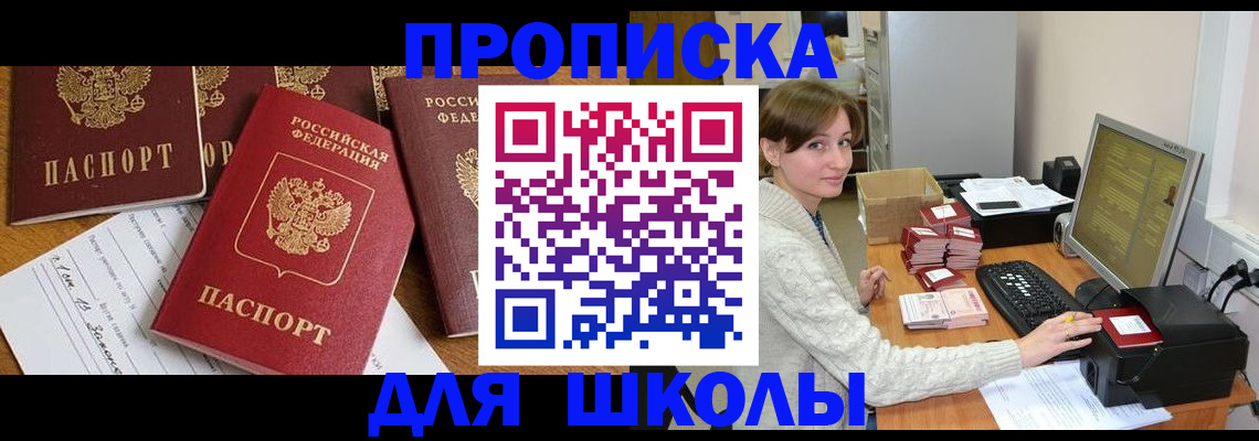 регистрация для школы в Рузаевке