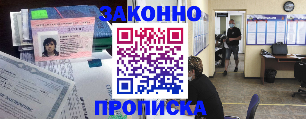 временная регистрация купить в Рузаевке