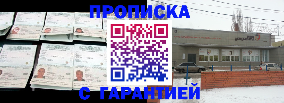 временная регистрация гарантия в Рузаевке